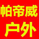 帕帝威企业