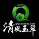 清风玉翠镶嵌 高端首饰加工定制