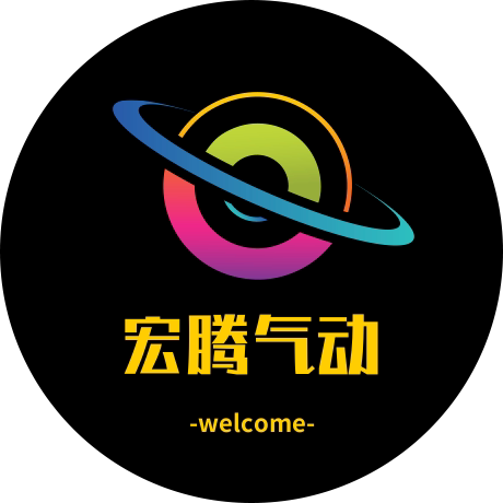 宏腾气动的LOGO