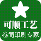 可顺工艺品