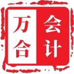 万合会计事务的LOGO