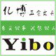 广州亿博五金文具商行的LOGO
