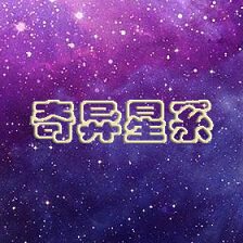 奇异星系