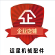 运星机械配件的LOGO