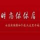 时尚依依店50cent