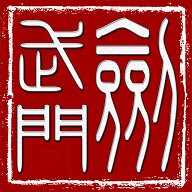 龙泉剑武门
