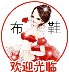 精品布鞋8號仓库