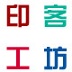 印客工坊