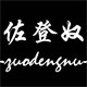 佐登奴工厂店
