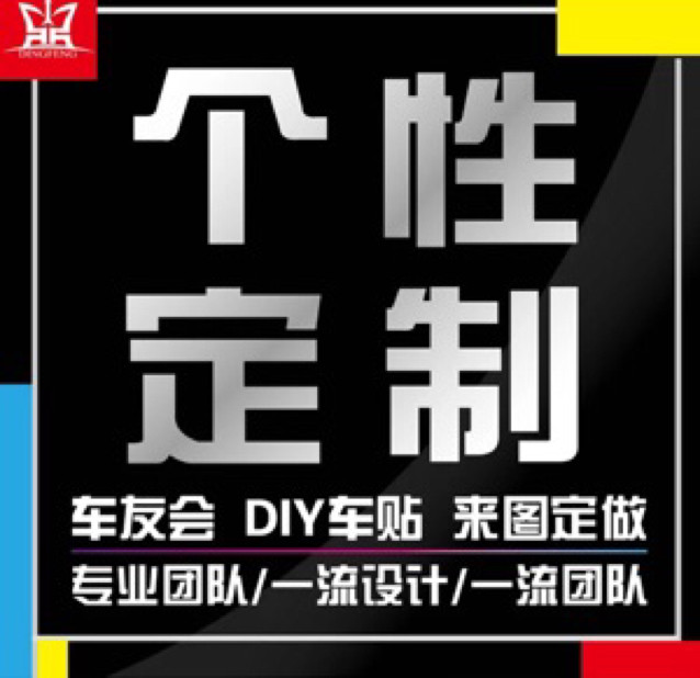 鼎峰车饰店的LOGO