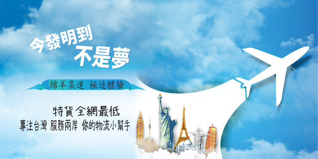 小绵羊集运