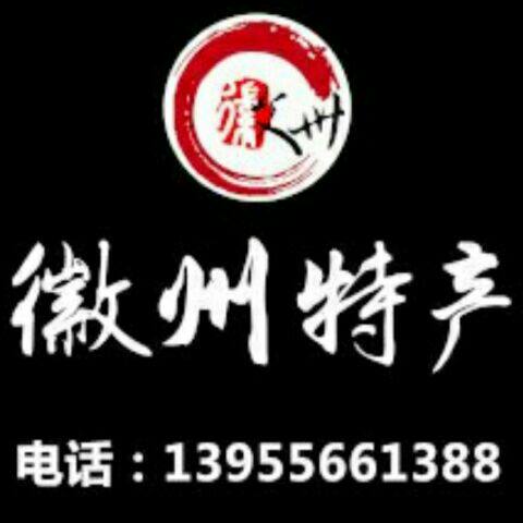 徽州特产严掌柜