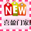 喜盈门家居馆的LOGO