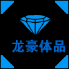 龙豪体品的LOGO