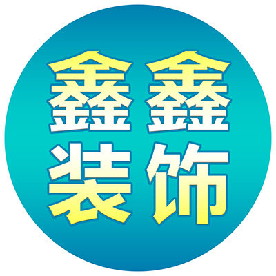 鑫鑫装饰S的LOGO