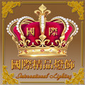 国际精品灯饰的LOGO