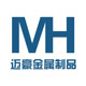 迈豪金属制品的LOGO