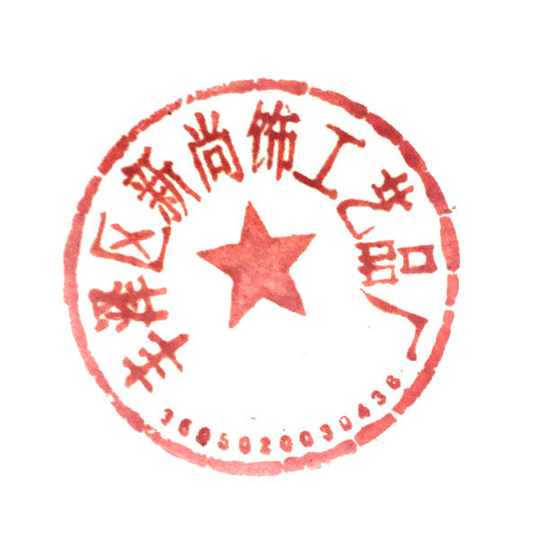 新尚饰礼品(工厂店)的LOGO