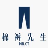 棉裤先生