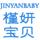 槿妍宝贝童装