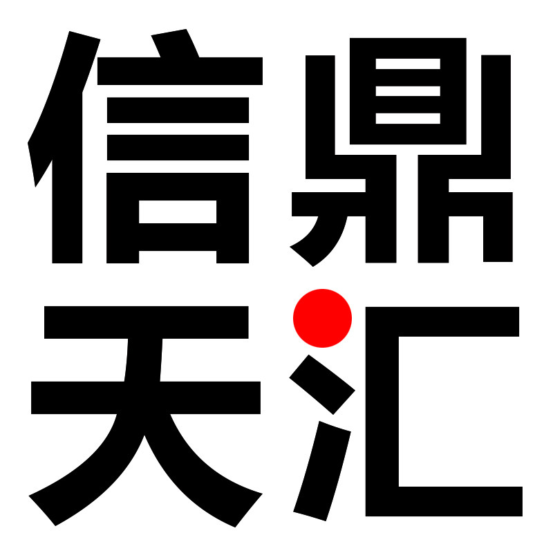 信鼎天汇旗舰店