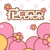 花儿朵朵开婴童用品店的LOGO