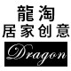 龙淘居家创意