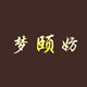 梦颐纺睡眠馆