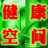 竹炭坊 针织日化8年老店