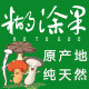 糊涂果旗舰店的LOGO