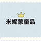 米妮蒙童品母婴馆的LOGO