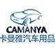 Camanya卡曼雅汽车用品