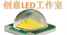 创意LED工作室