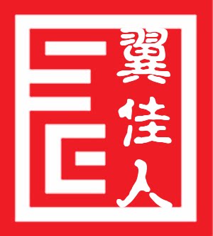翼佳人装饰画的LOGO
