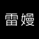 雷嫚旗舰店
