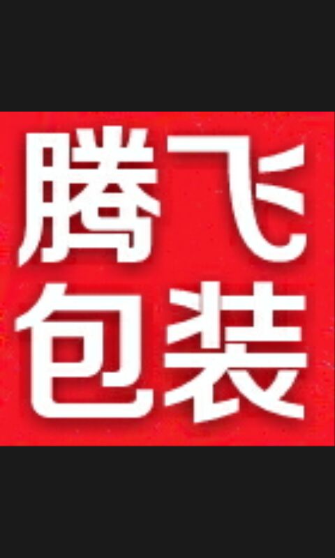 腾飞彩印包装的LOGO
