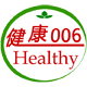 健康006 木之趣品牌