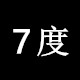 7度的LOGO