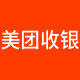 美团收银企业店