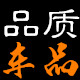 品质车品