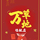 万草地旗舰店