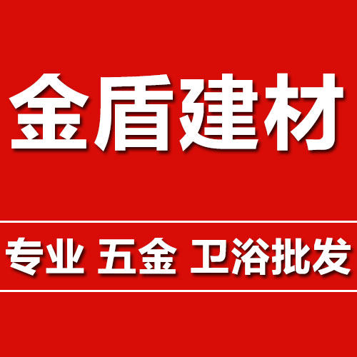 金盾建材的LOGO