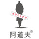 阿道夫子慕专卖店的LOGO