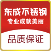 东成不锈钢工厂直销店的LOGO