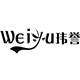 玮誉家纺