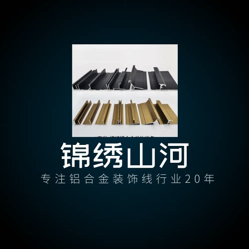 锦绣山河装饰材料