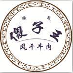 傻子王风干牛肉干的LOGO