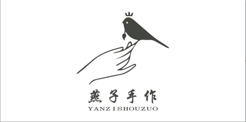 燕子手作坊