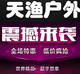 天渔正品