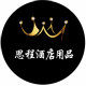 扬州思程酒店用品厂的LOGO